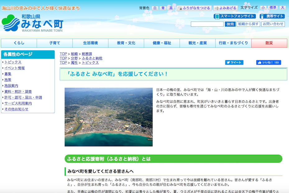 和歌山県みなべ町　ふるさと納税のサイト
