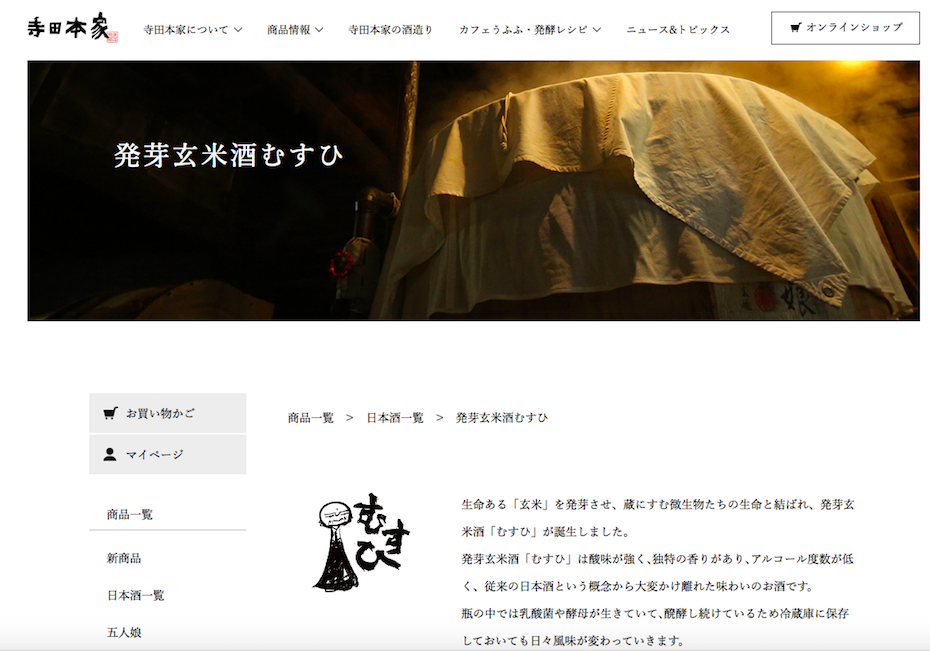 寺田本家の通販サイト