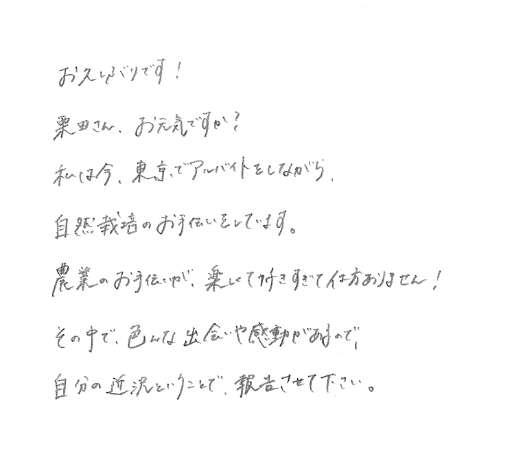 Chinatsuさんのお手紙