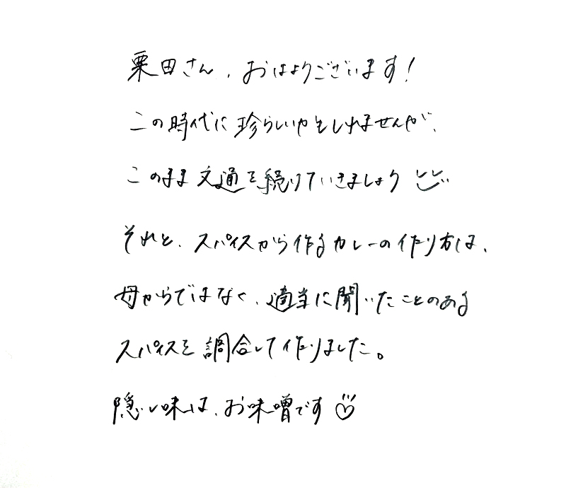 手紙とムービーで綴るおいしい畑探訪だより-千夏さんからの手紙