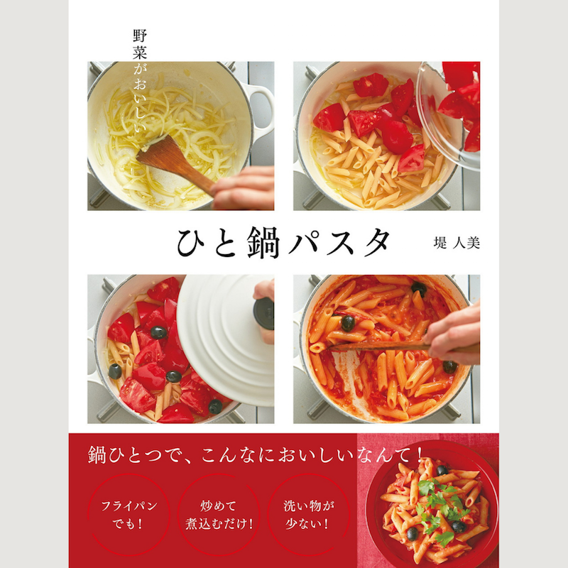 ひと鍋パスタの表紙