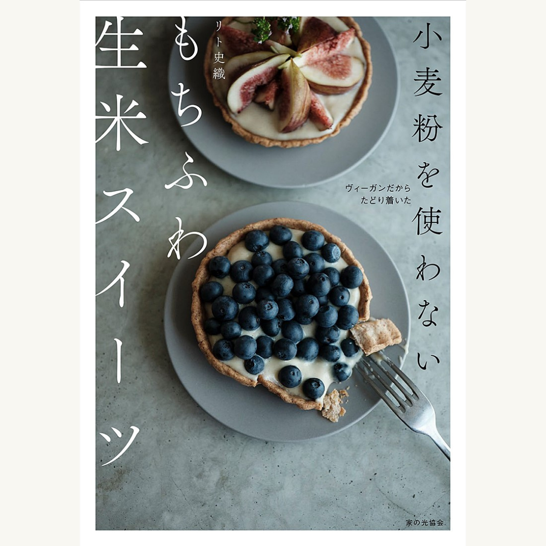 「小麦粉を使わない　もちふわ生米スイーツ」