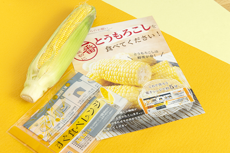 ふぞろい とうもろこし