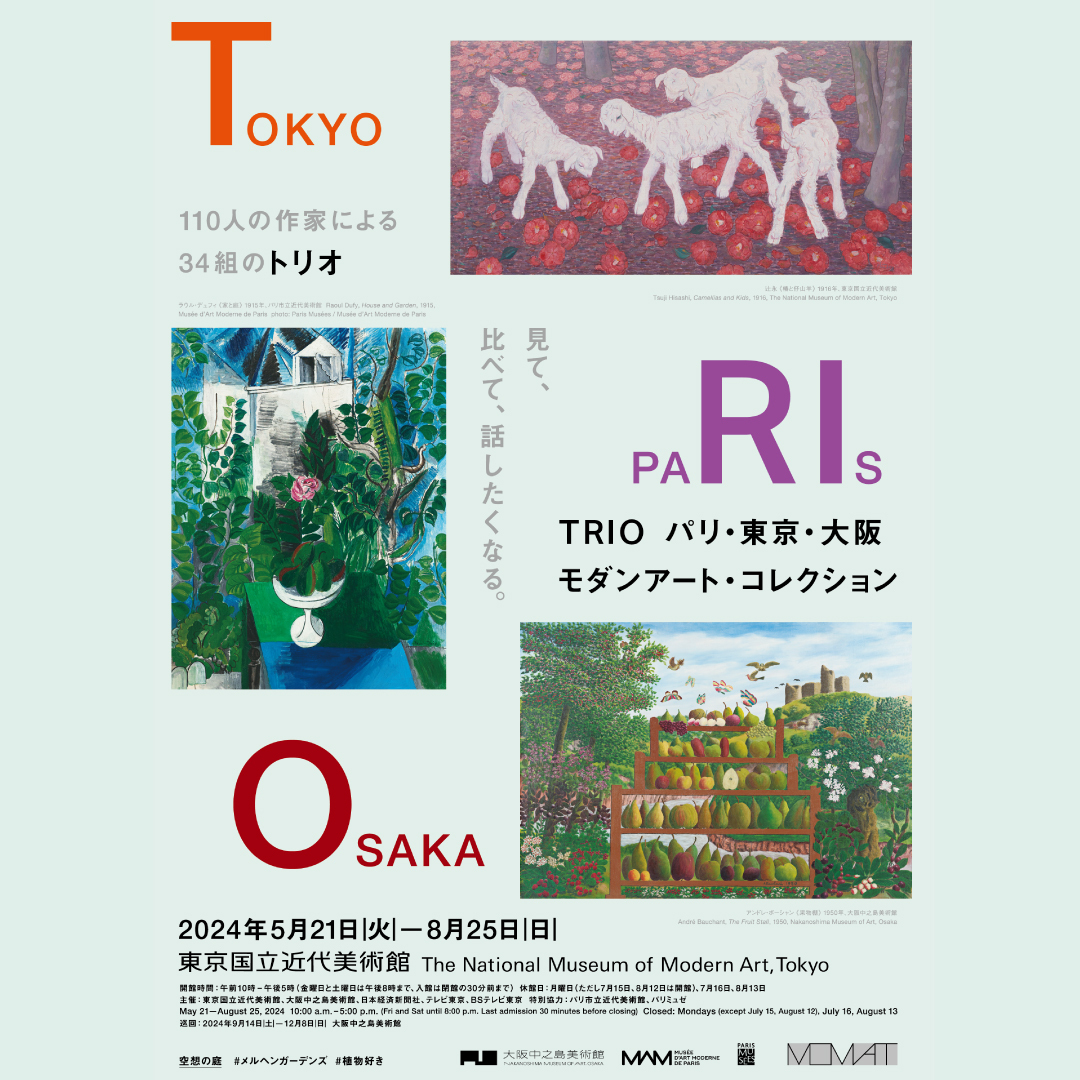 トリオ展の広告ポスター