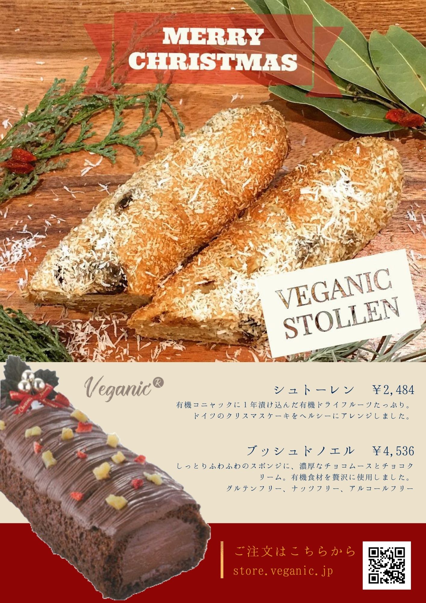 veganicクリスマスケーキ