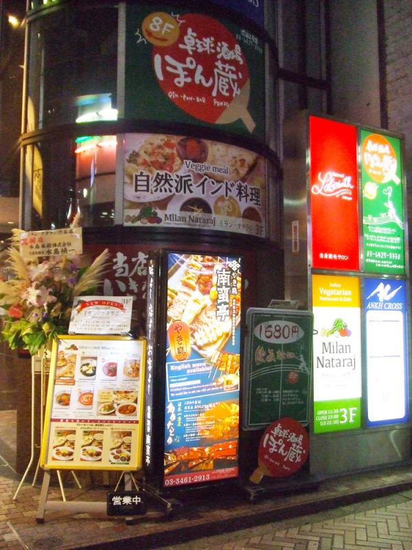 自然派インド料理 ミラン・ナタラジ渋谷店-外観