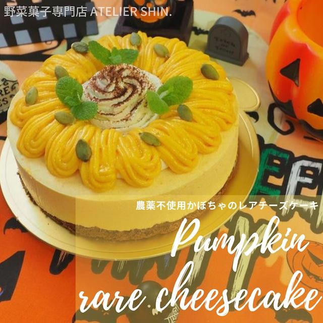 野菜菓子専門店アトリエシン-農薬不使用かぼちゃのレアチーズケーキ5号-ウェブ限定